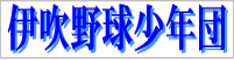 [�ɐ����N�싅�c]